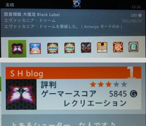 大復活BLアレンジドゥーム実績.jpg